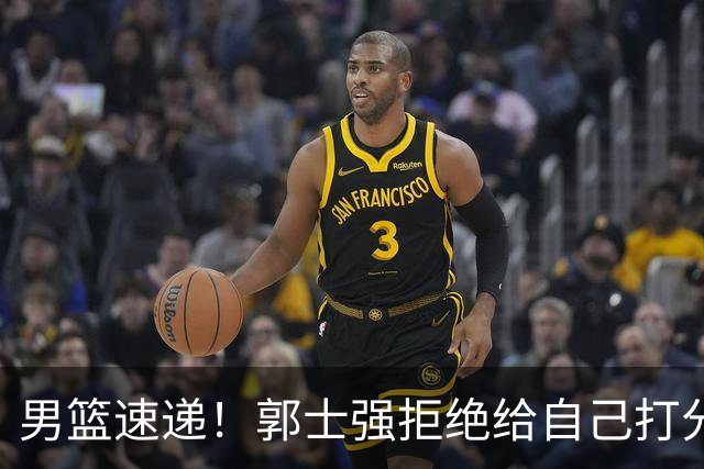 男篮速递！郭士强拒绝给自己打分，杨鸣锐评男篮输日本，胡明轩发声